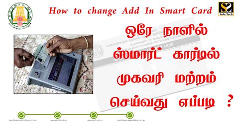 tnpds smart card address change|How to change Address in Smart Card .